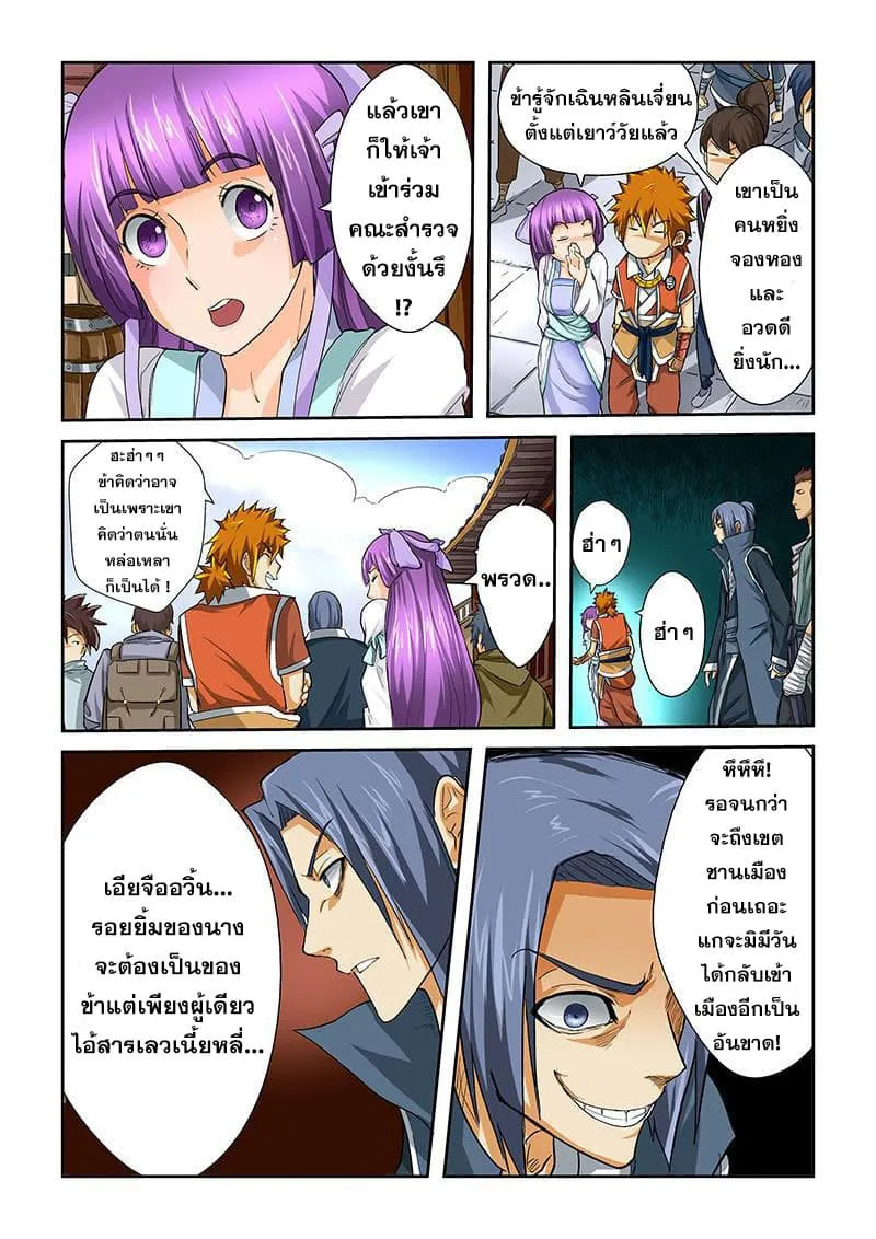 Tales of Demons and Gods ตอนที่ 38 หน้า 7