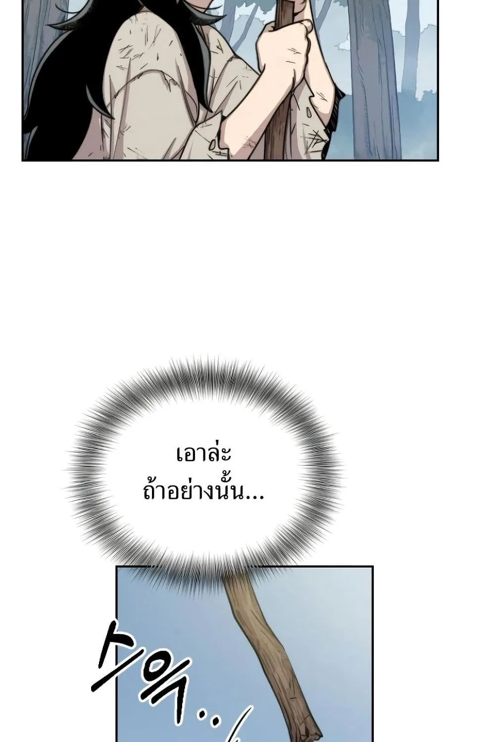 Return of the Flowery Mountain Sect ตอนที่ 3 หน้า 17