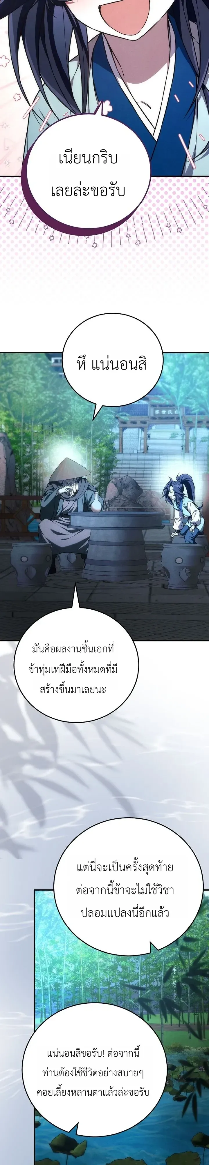 Third-Rate Martial Family Becomes the Best Under Heaven ตอนที่ 19 หน้า 32