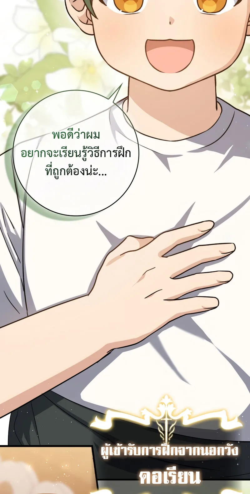 The Reincarnated Assassin Is a Swordmaster ตอนที่ 11 หน้า 38