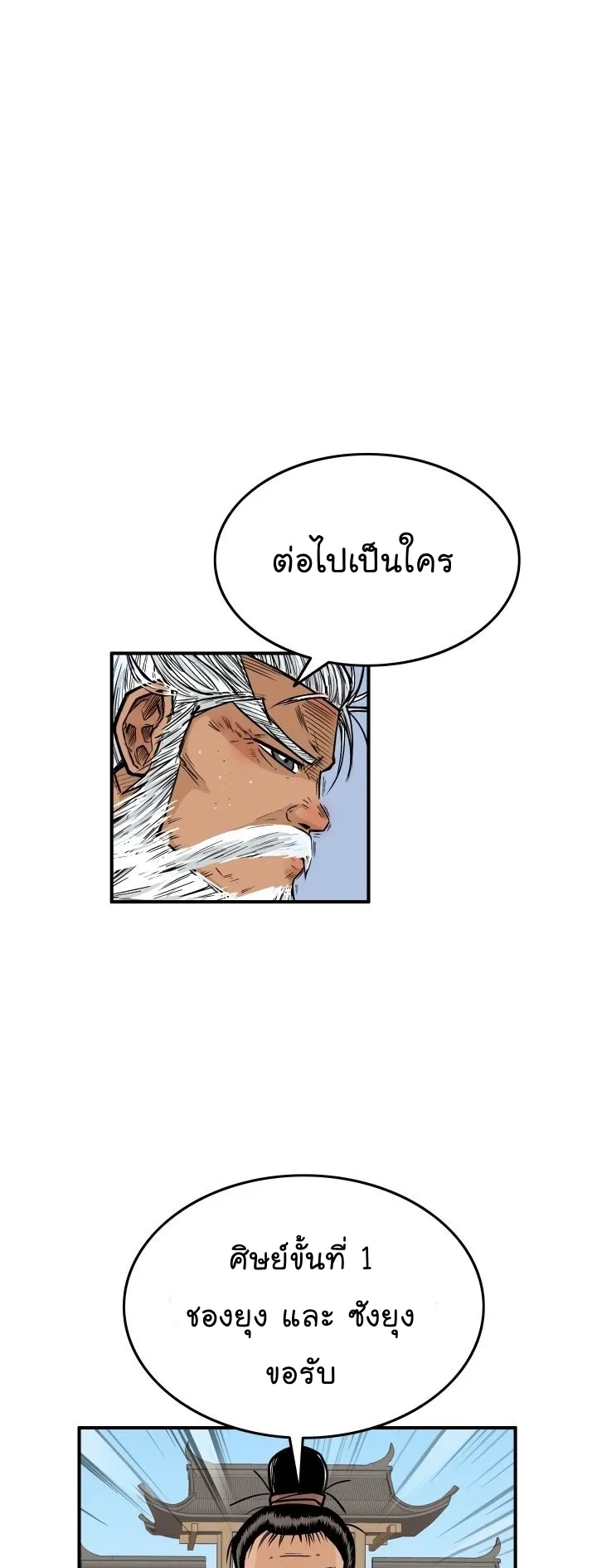 Fist Demon of Mount Hua ตอนที่ 5 หน้า 22