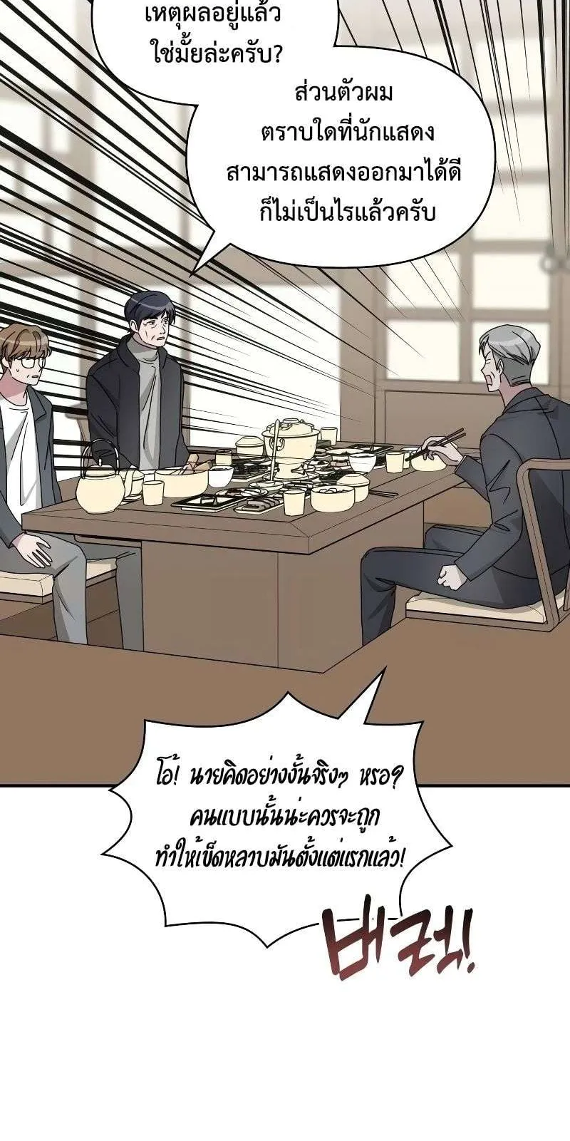 I Was Immediately Mistaken for a Monster Genius Actor ตอนที่ 17 หน้า 64