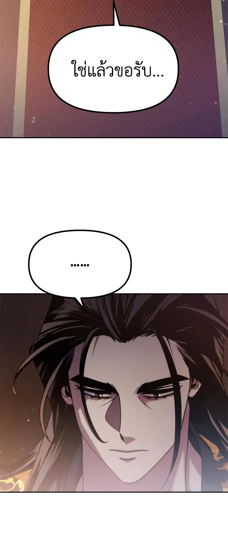 Chronicles of the Demon Faction ตอนที่ 12 หน้า 123