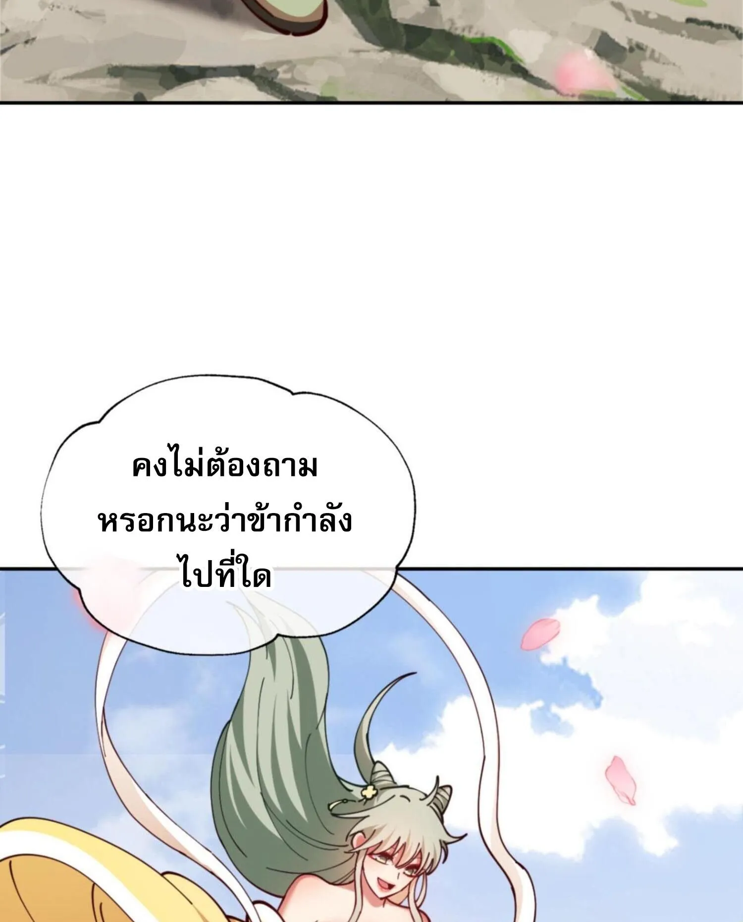 Devious Son of Heaven ตอนที่ 36 หน้า 91