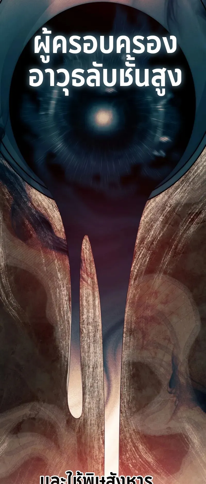 The Divine Demon’s Grand Ascension ตอนที่ 1 หน้า 112