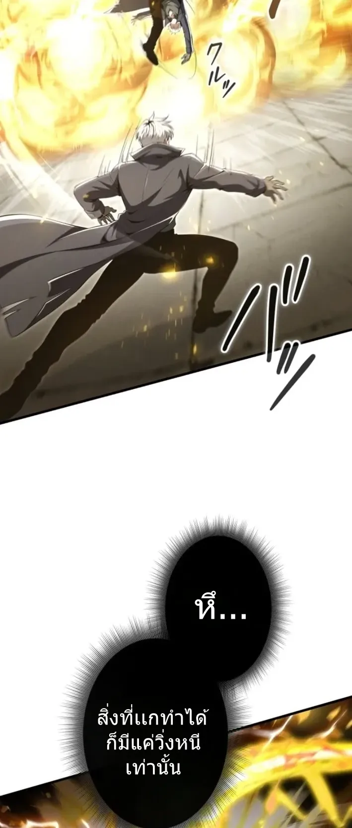 100 Million Years Later The Ultimate Weapon Return ตอนที่ 12 หน้า 69