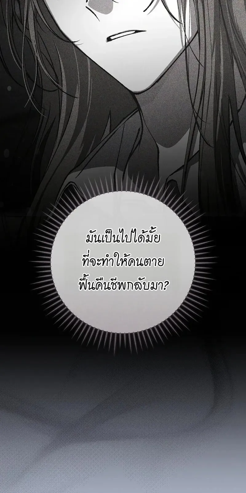 Got Dropped into a Ghost Story, Still Gotta Work ตอนที่ 21 หน้า 91
