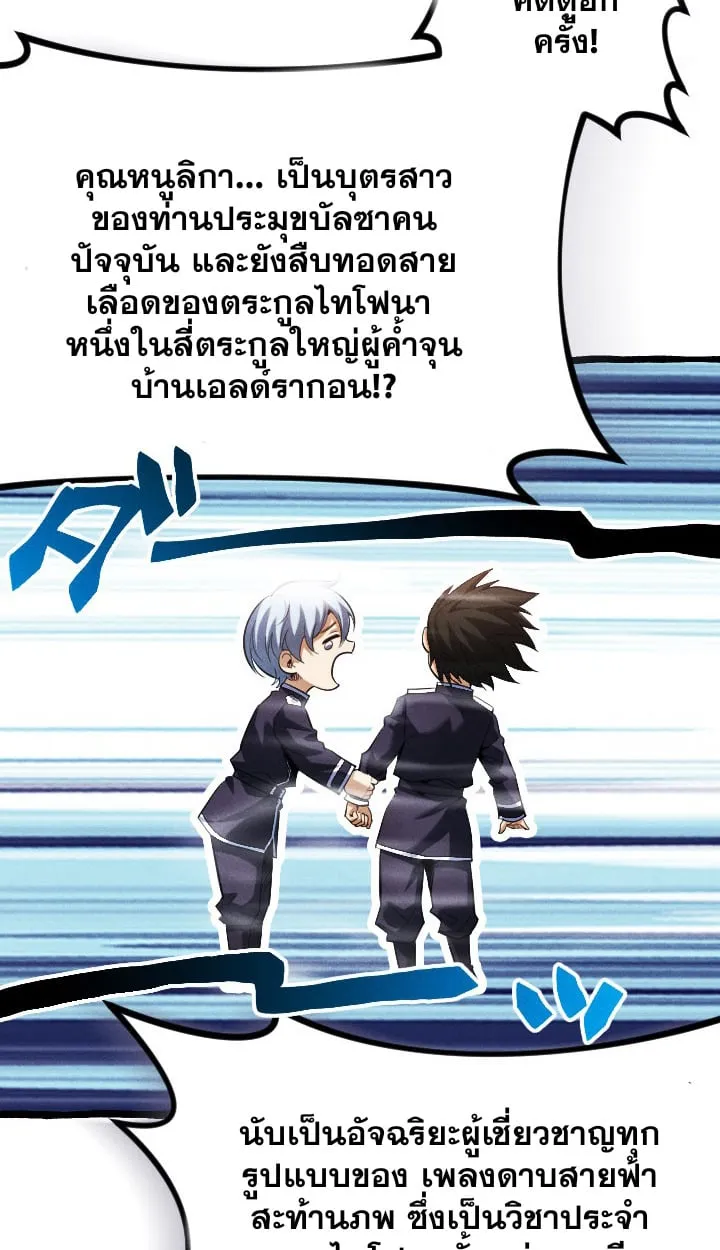 Return of the First Patriarch: The Strongest Reincarnates into His Descendant 1000 Years Later ตอนที่ 6 หน้า 81