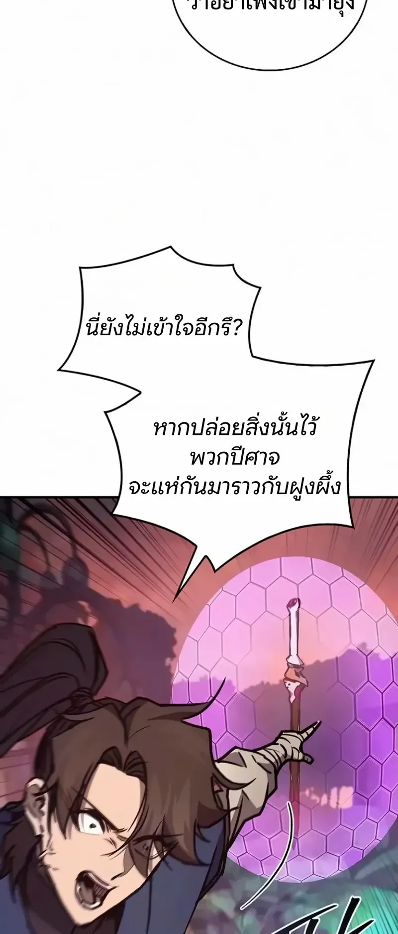 The Demonic Cult Instructor Returns ตอนที่ 67 หน้า 32