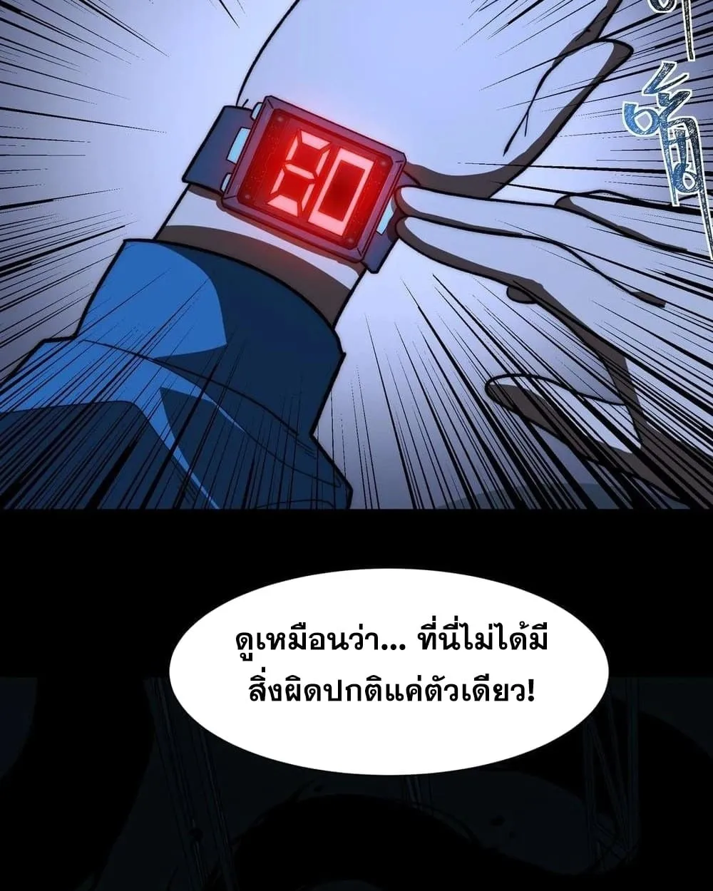 After breaking up with the school beauty, I became a martial arts master ตอนที่ 9 หน้า 52