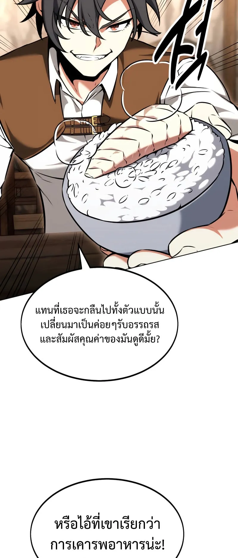 I Killed an Academy Player ตอนที่ 16 หน้า 97