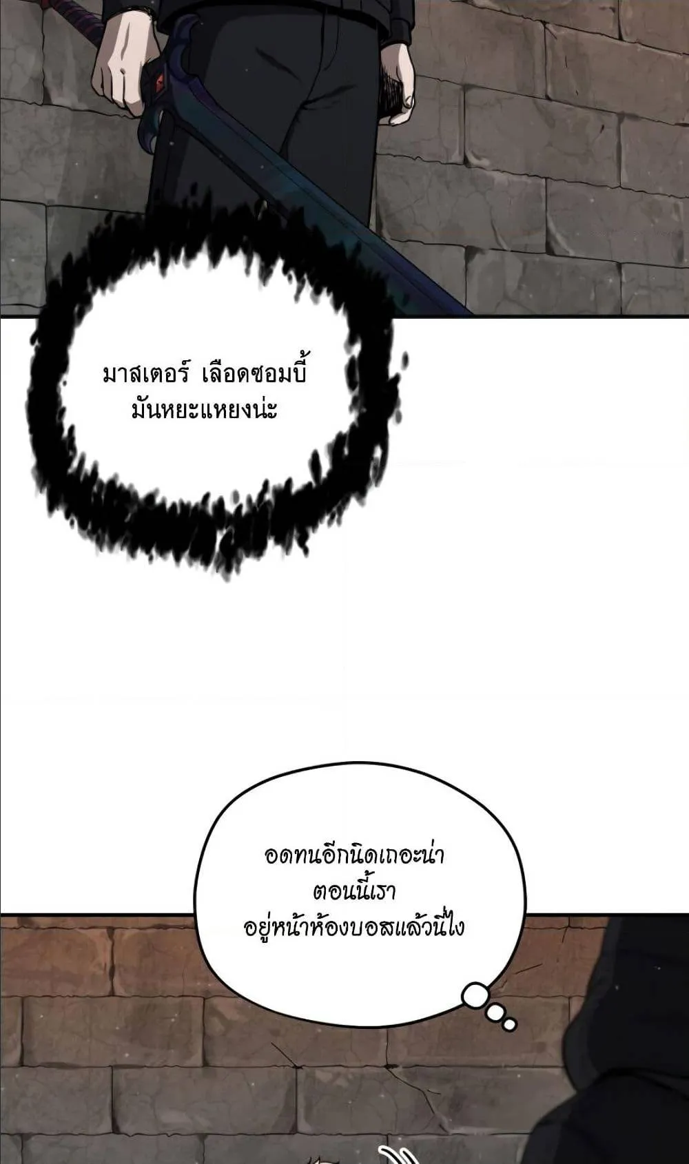 Player Who Can’t Level Up ตอนที่ 6 หน้า 48