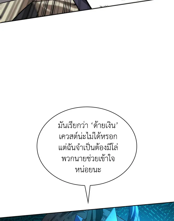 Overgeared ตอนที่ 273 หน้า 144