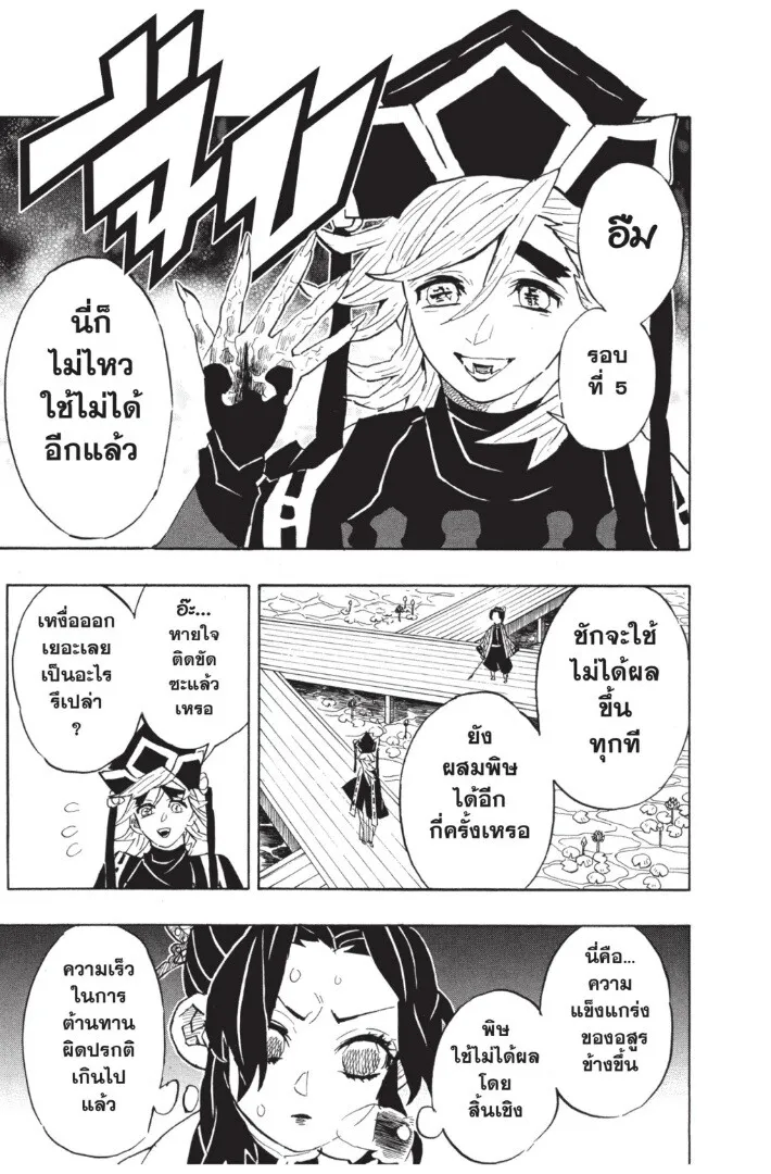 Kimetsu no yaiba ตอนที่ 134 หน้า 173