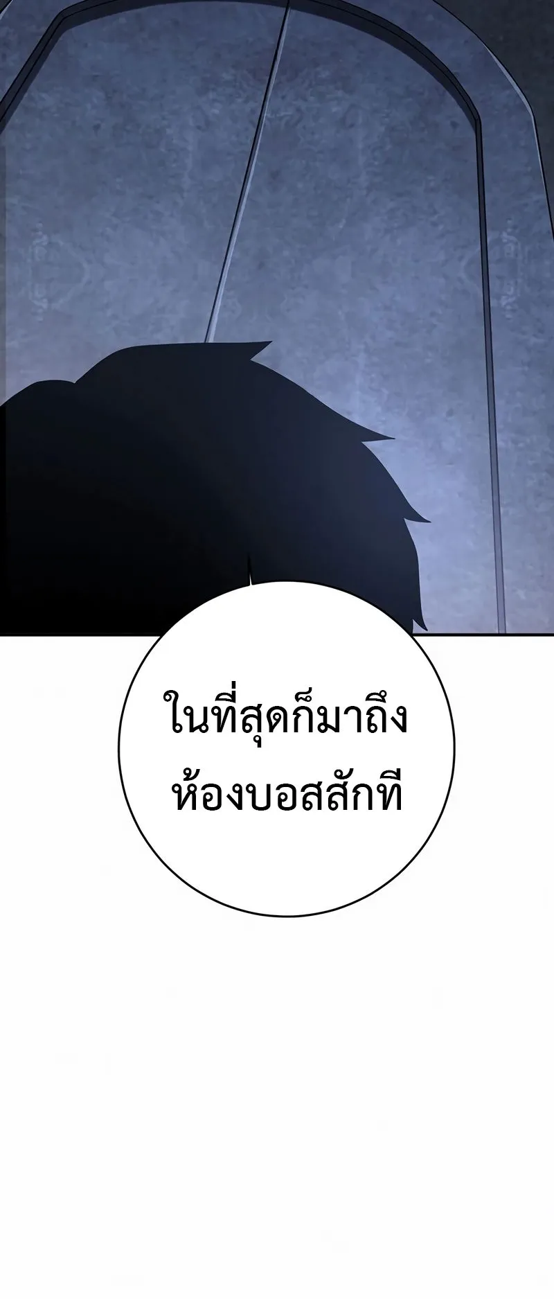 The God-Slaying Copycat ตอนที่ 30 หน้า 39