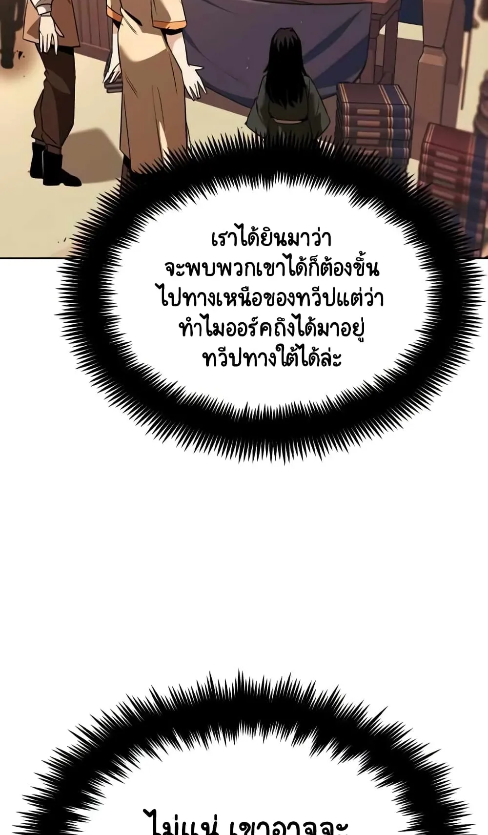 The Lazy Lord Masters the Sword ตอนที่ 19 หน้า 24