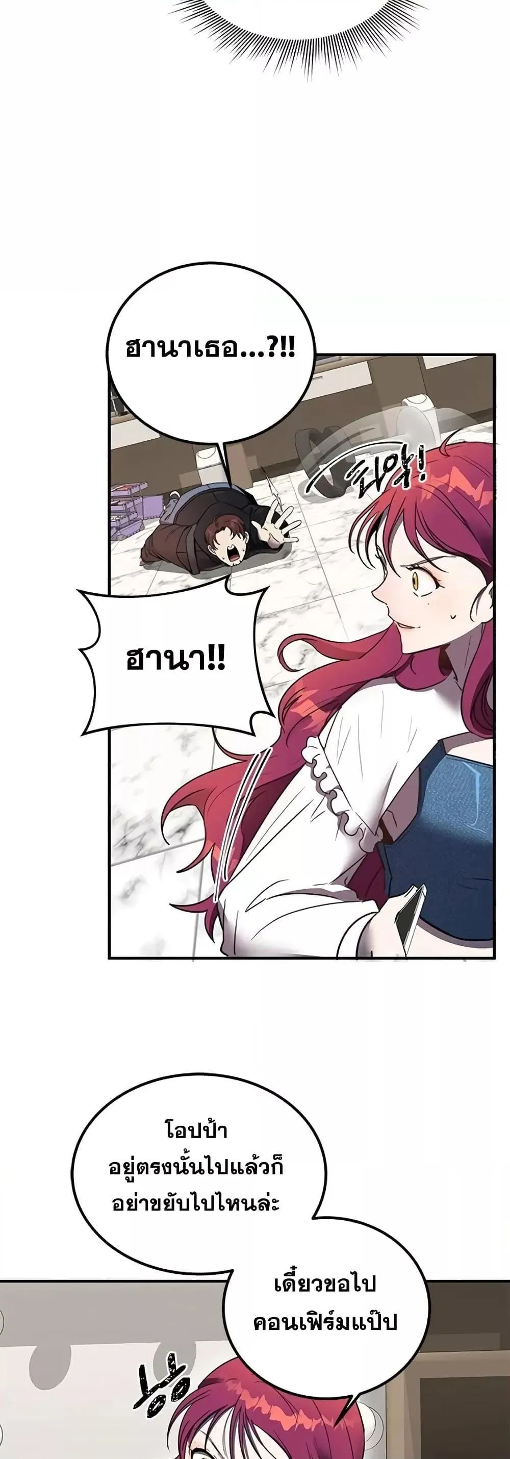 Legendary Ranker’s Comeback ตอนที่ 3 หน้า 40