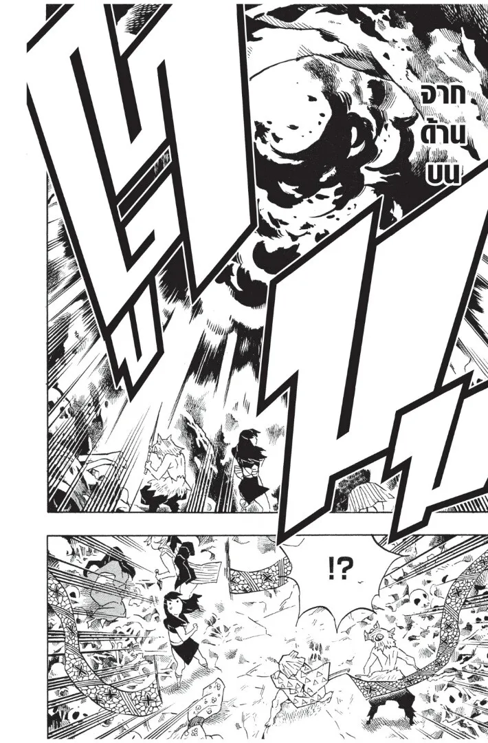 Kimetsu no yaiba ตอนที่ 71 หน้า 180