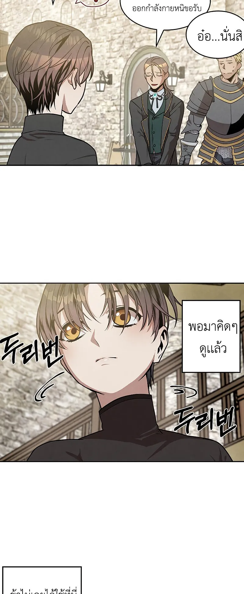 Legendary Youngest Son of the Marquis House ตอนที่ 12 หน้า 27