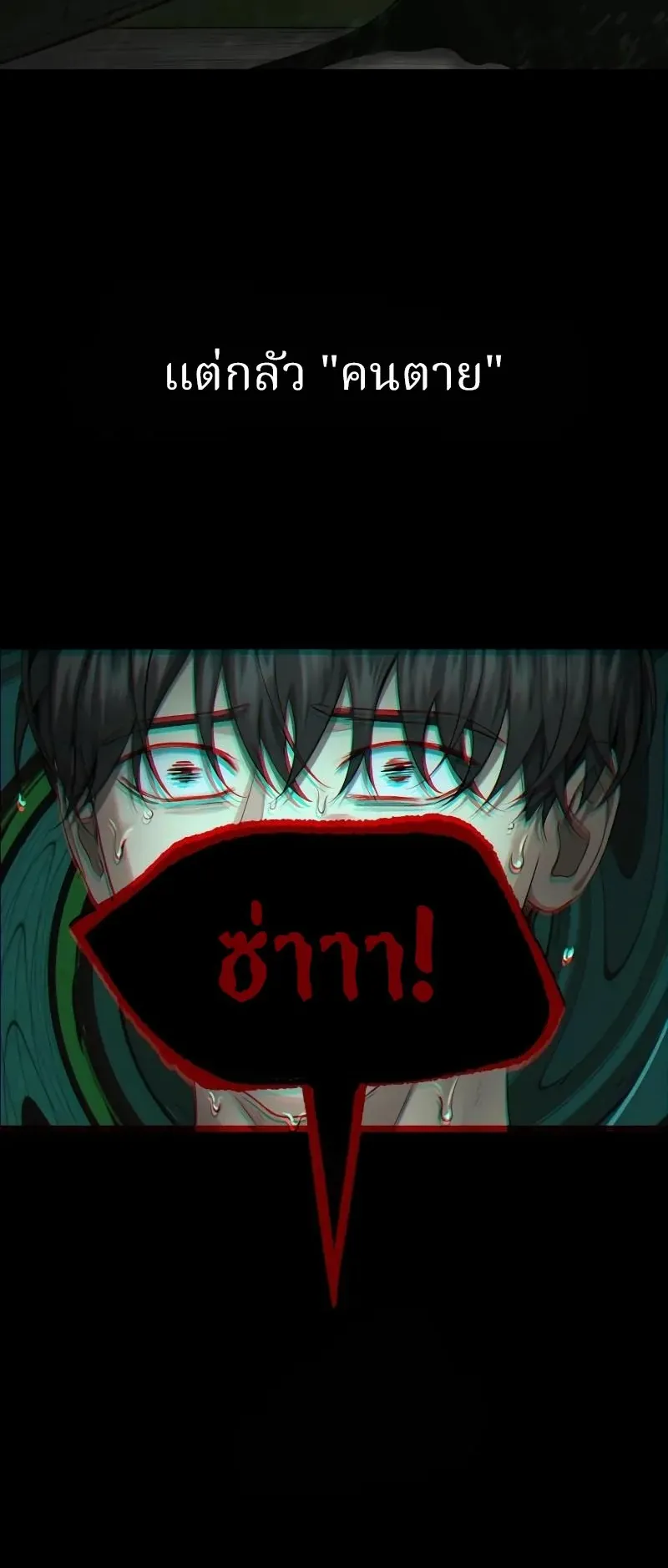 Why You Shouldn’t Enter a Haunted House ตอนที่ 3 หน้า 80
