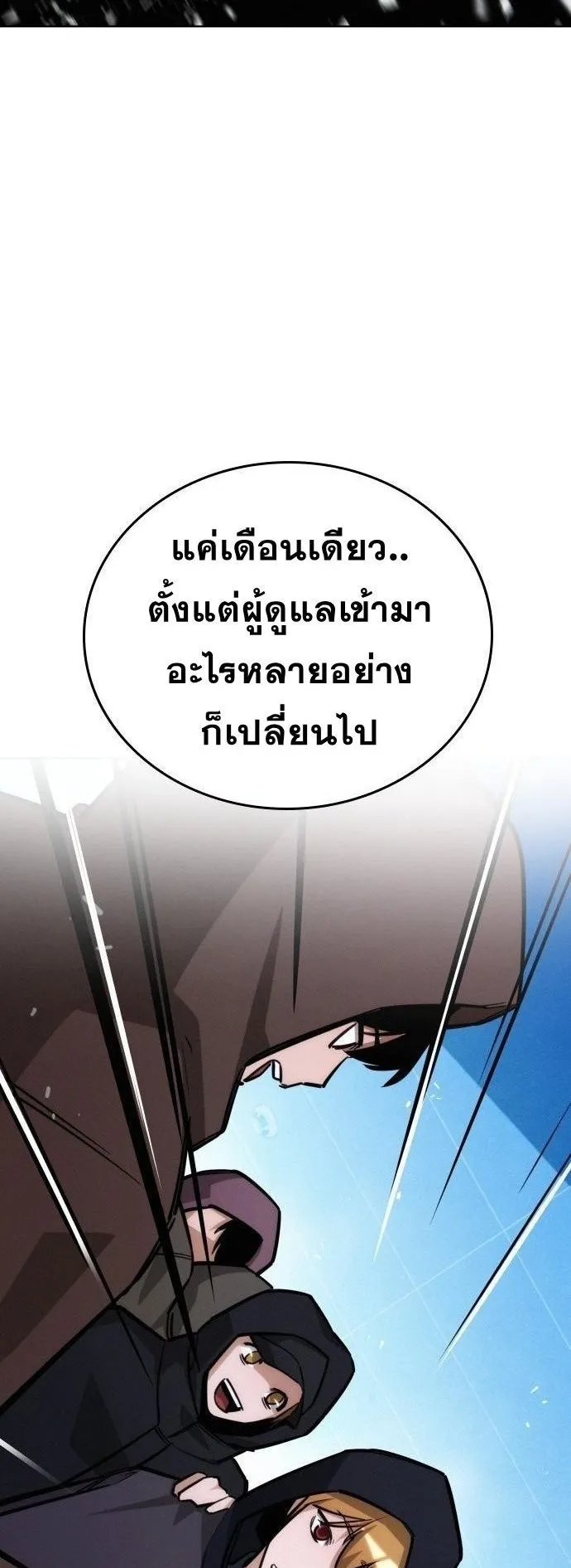 The Regressor Only Protects Me ตอนที่ 25 หน้า 33