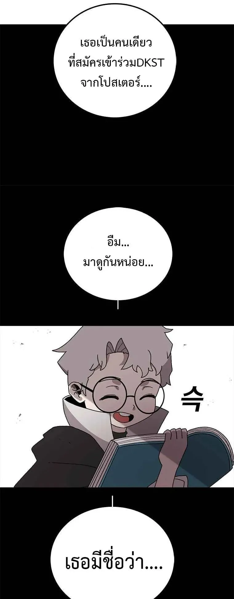 The House Without Time ตอนที่ 10 หน้า 32