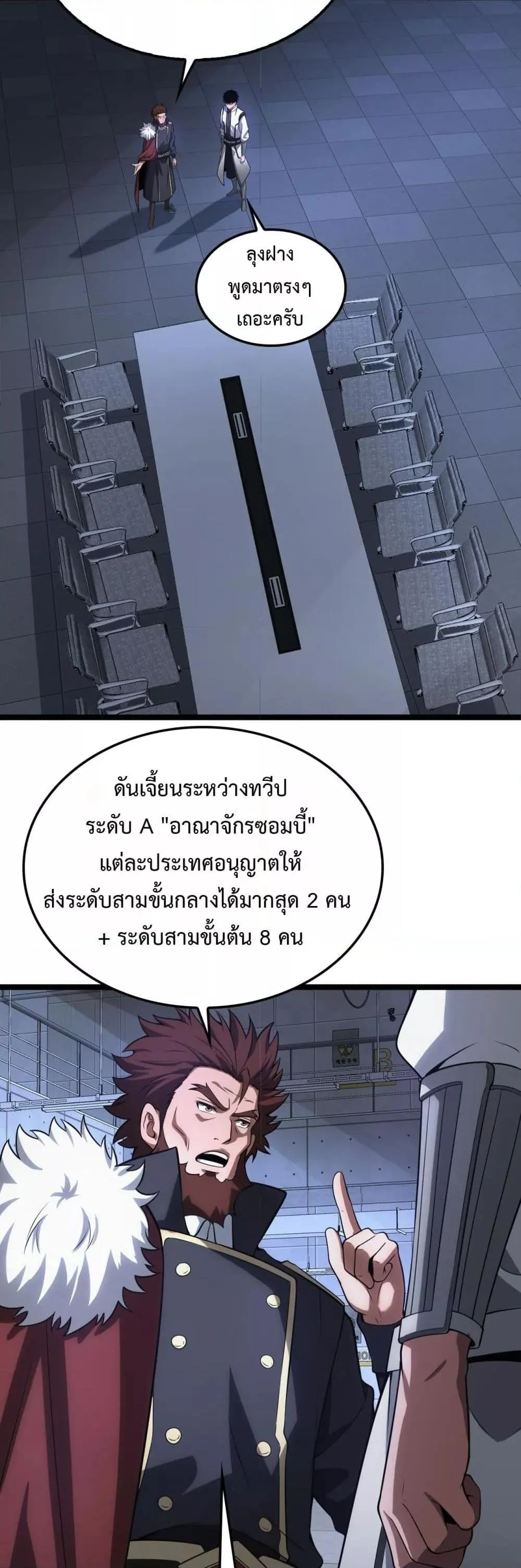 Doomsday Sword God ตอนที่ 45 หน้า 31