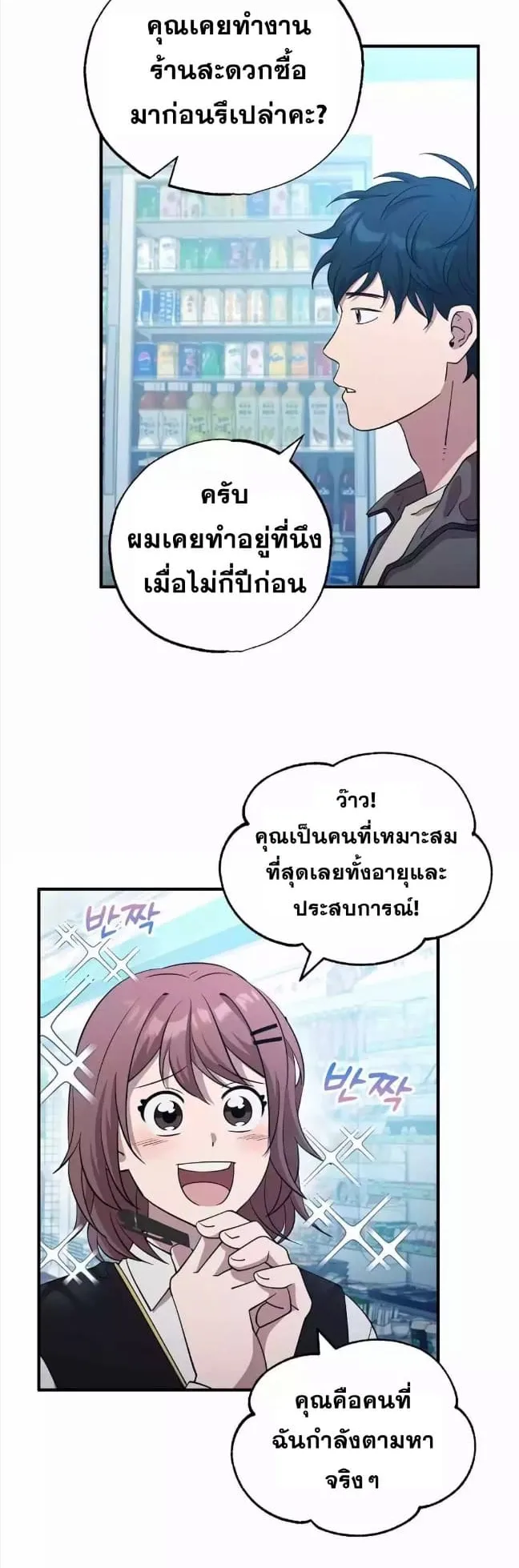 A Part Timer From Another World ตอนที่ 1 หน้า 21