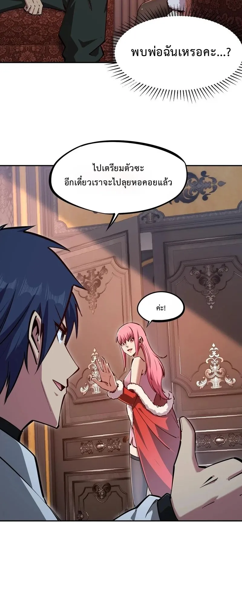 All People Scramble for the Tower: I Cleared 999 Floors in Advance ตอนที่ 26 หน้า 36