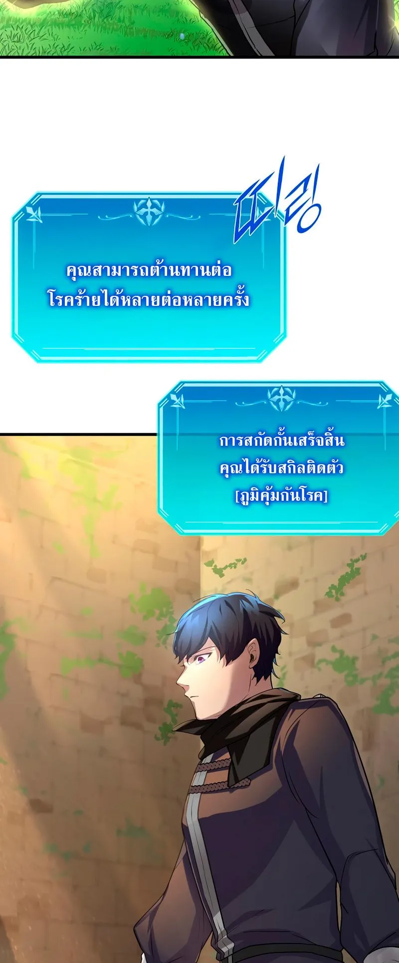 Level Up with Skills ตอนที่ 8 หน้า 48