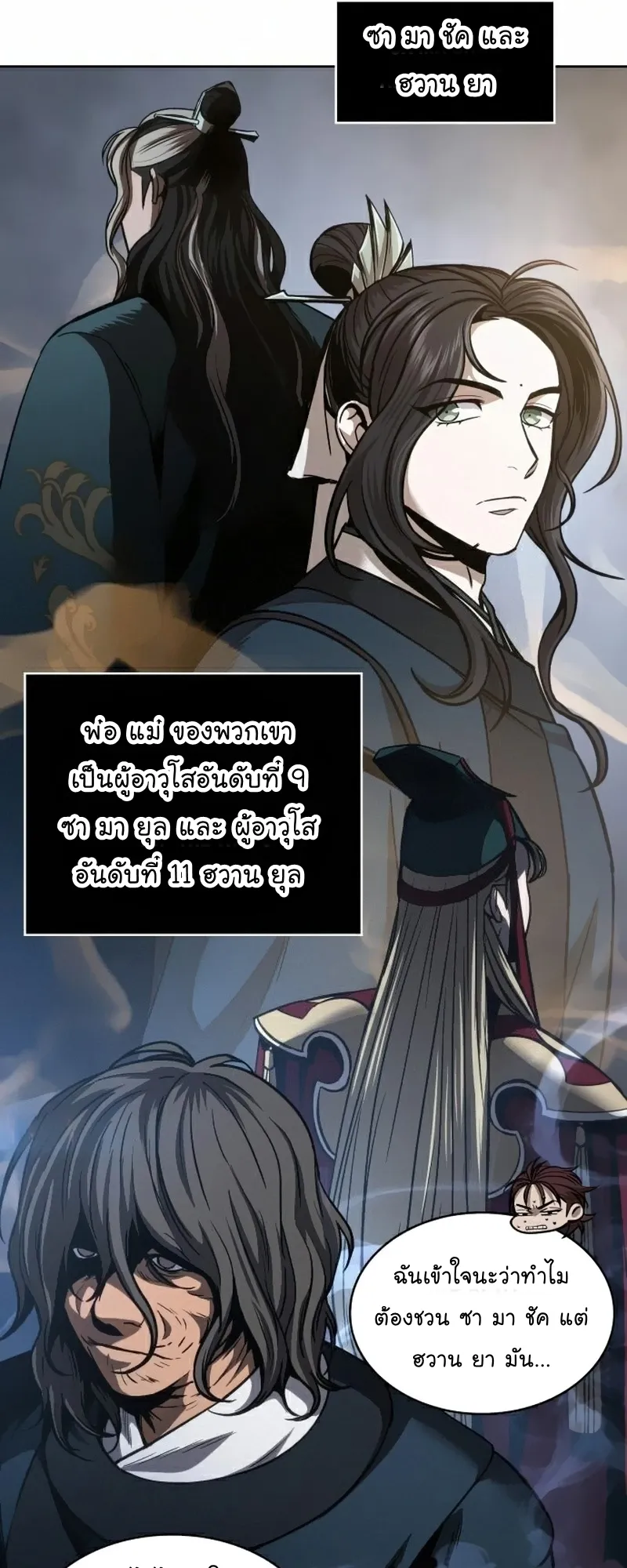 Nano Machine Chapter 84 หน้า 13