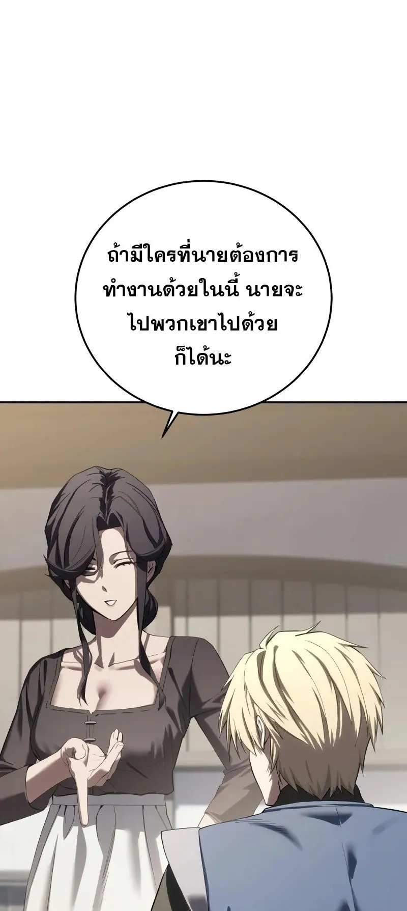 Star-Embracing Swordmaster ตอนที่ 86 หน้า 66