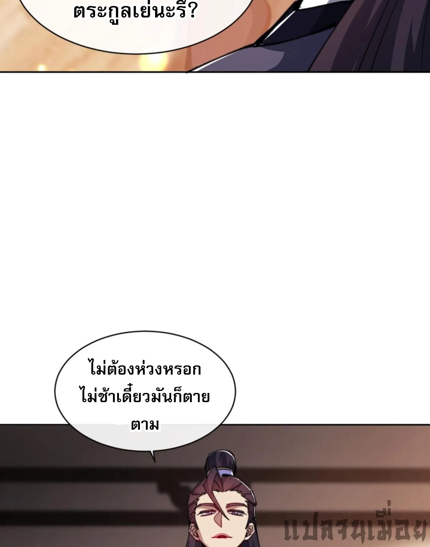 Devious Son of Heaven ตอนที่ 55 หน้า 50