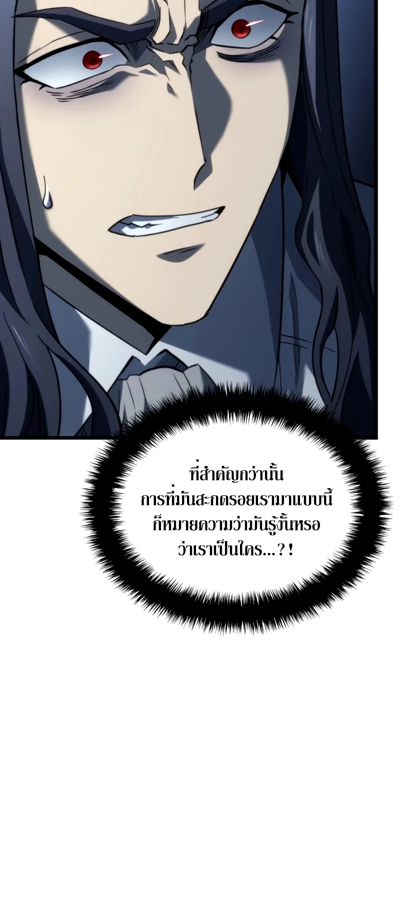 Revenge of the Iron-Blooded Sword Hound ตอนที่ 70 หน้า 63