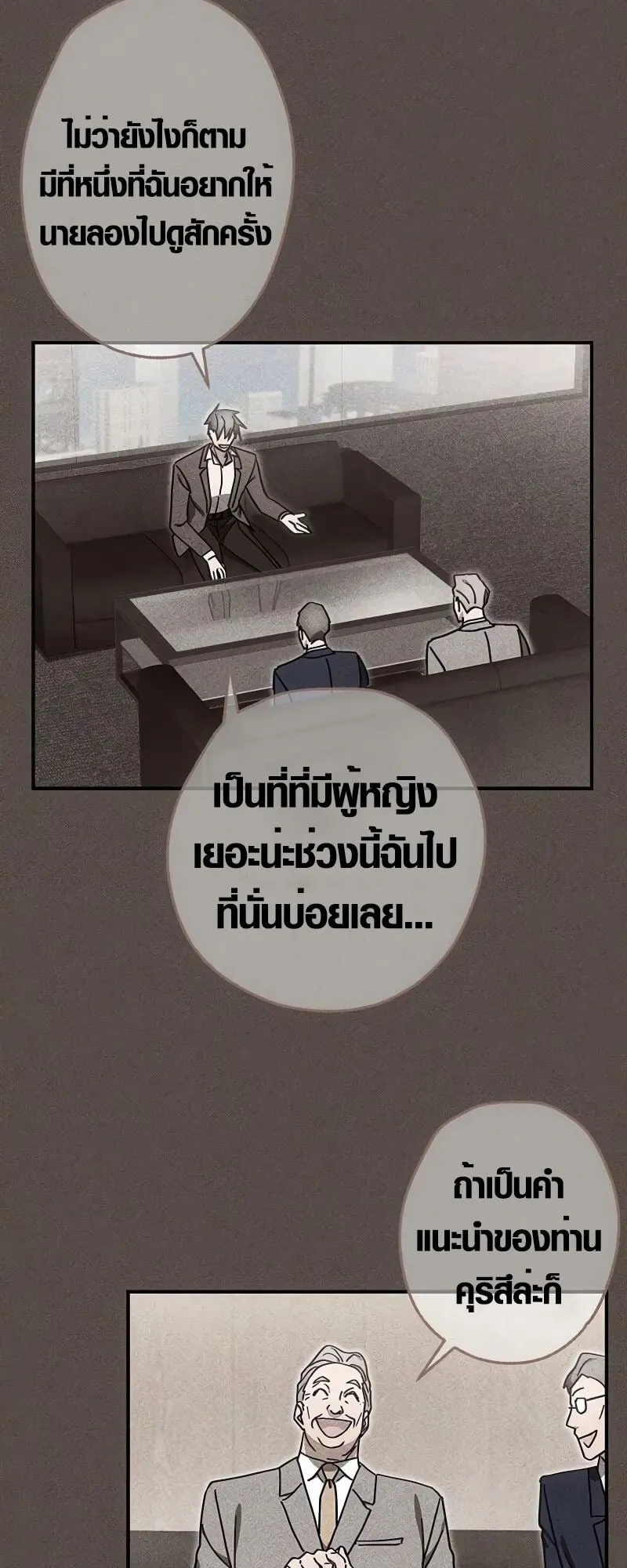 Aristocrat’s Revenge ตอนที่ 20 หน้า 59