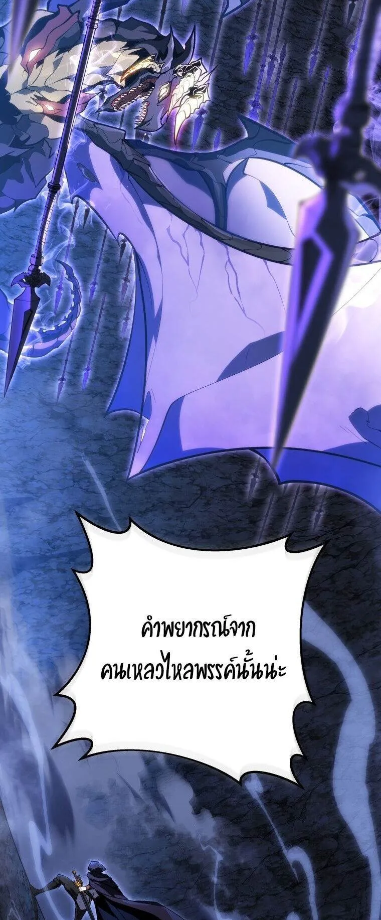 A Dragonslayer’s Peerless Regression ตอนที่ 47 หน้า 12