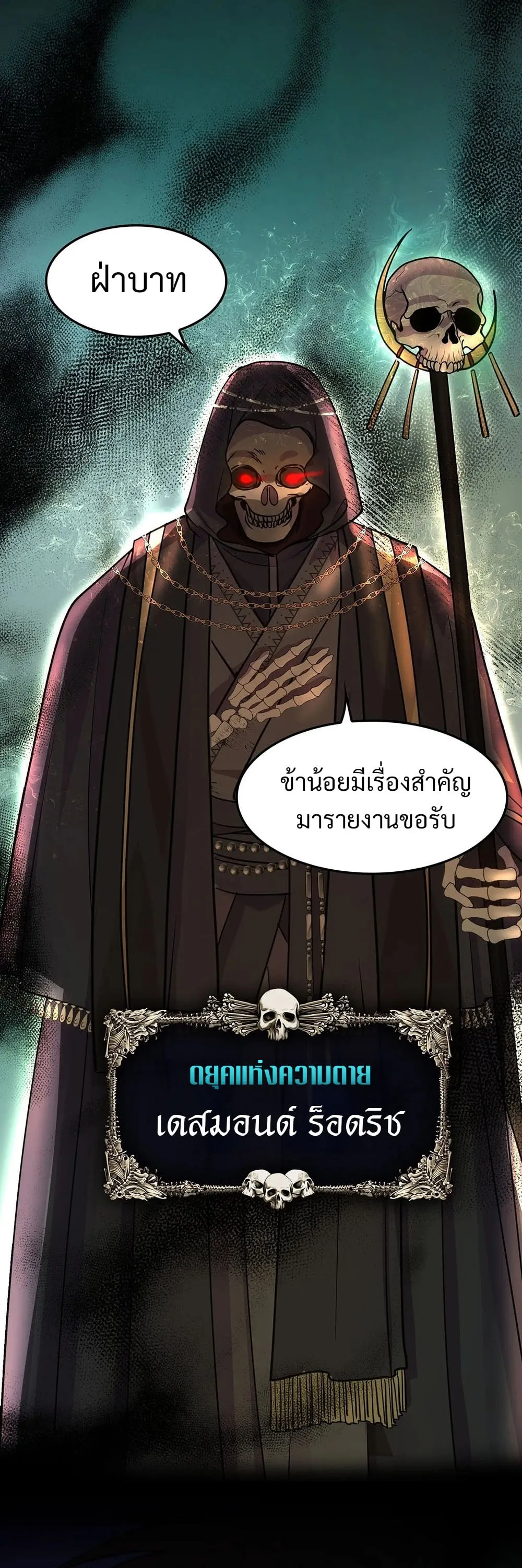 The Iron-Blooded Necromancer Has Returned ตอนที่ 1 หน้า 50