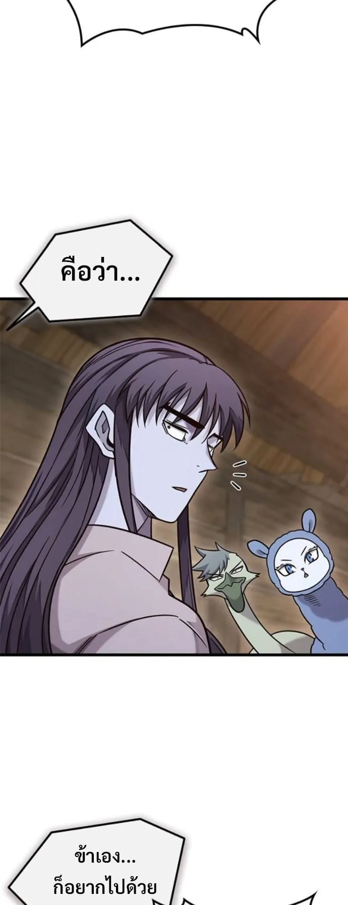 What a Bountiful Harvest, Demon Lord! ตอนที่ 52 หน้า 31