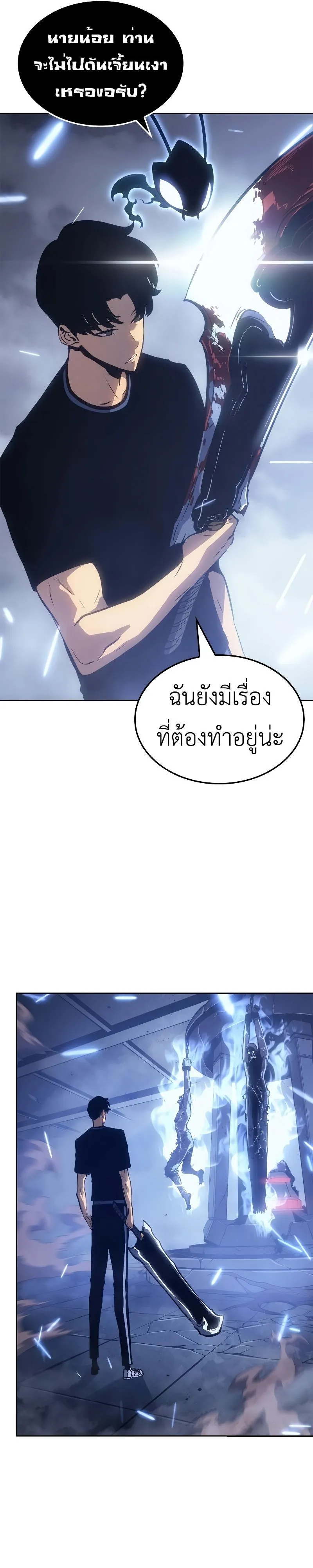 Solo Leveling: Ragnarok ตอนที่ 19 หน้า 14