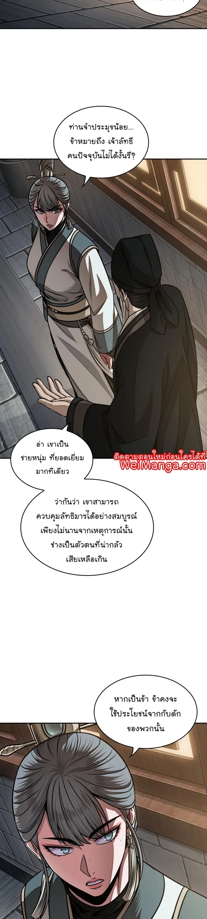 Nano Machine Chapter 185 หน้า 20