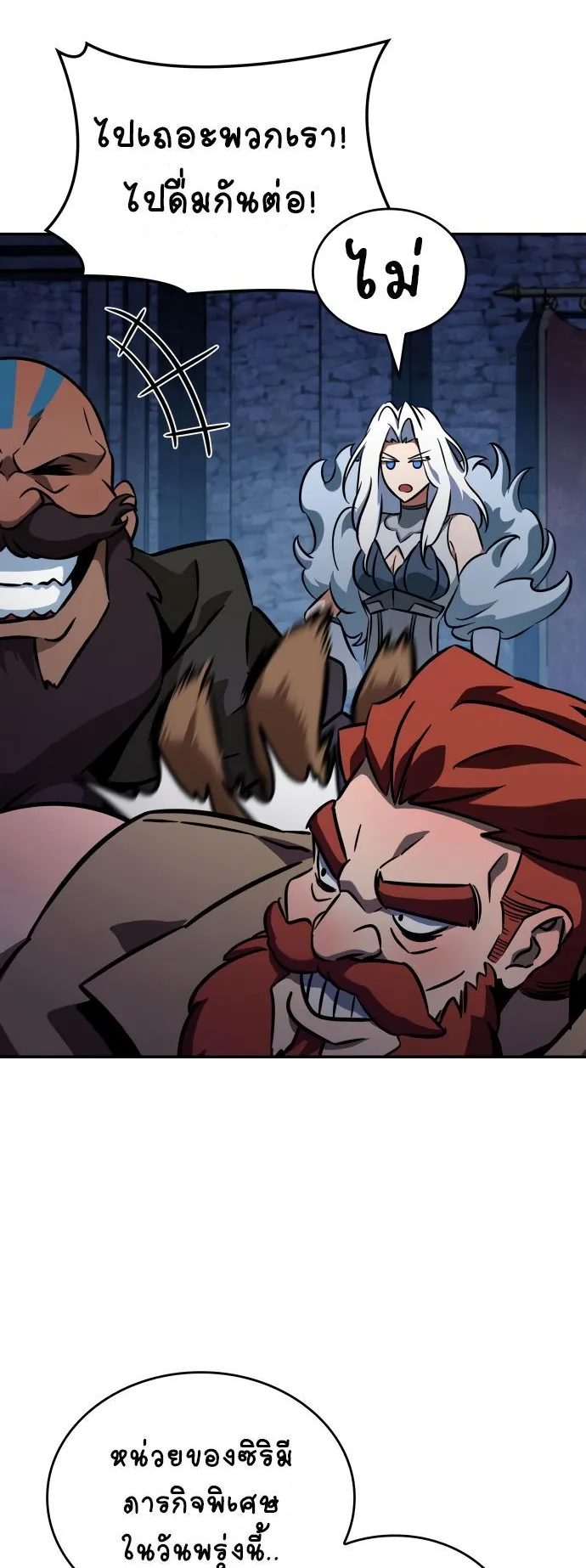 Valhalla Saga ตอนที่ 10 หน้า 17