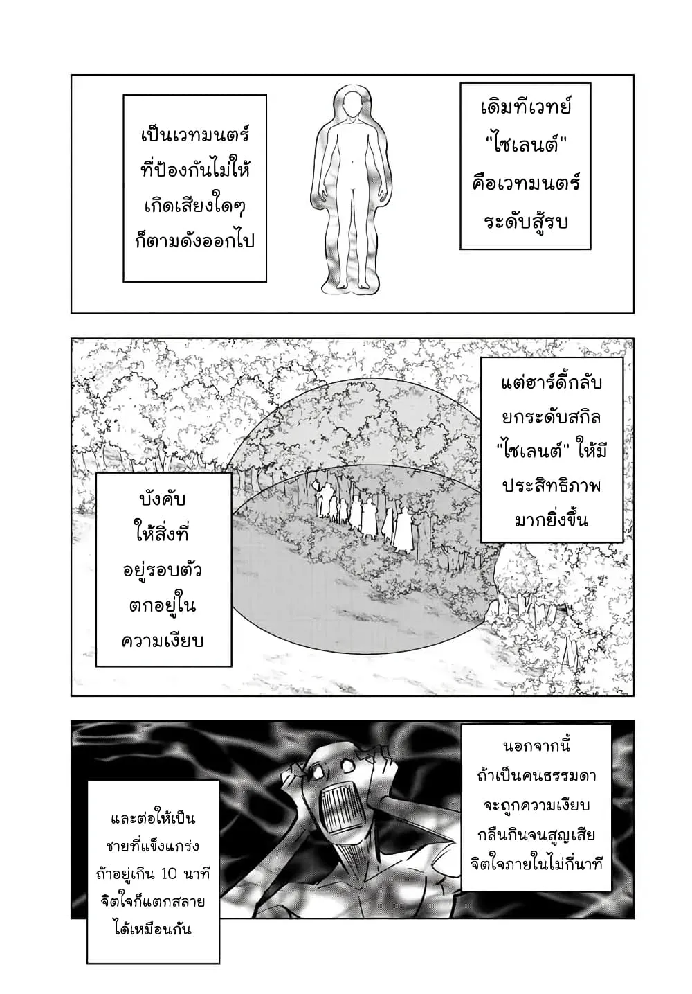 My Gift LVL 9999 Unlimited Gacha ตอนที่ 32 หน้า 14