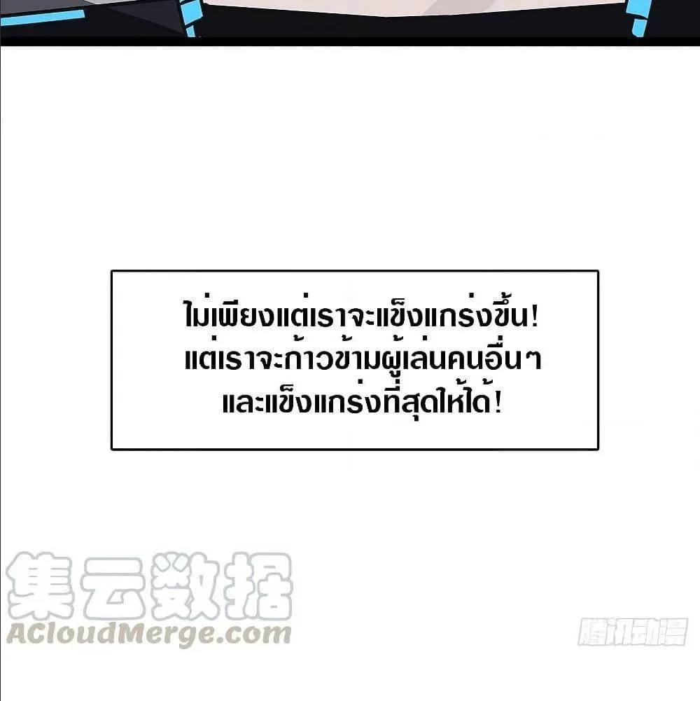 It All Starts With Playing Game Seriously ตอนที่ 6 หน้า 61