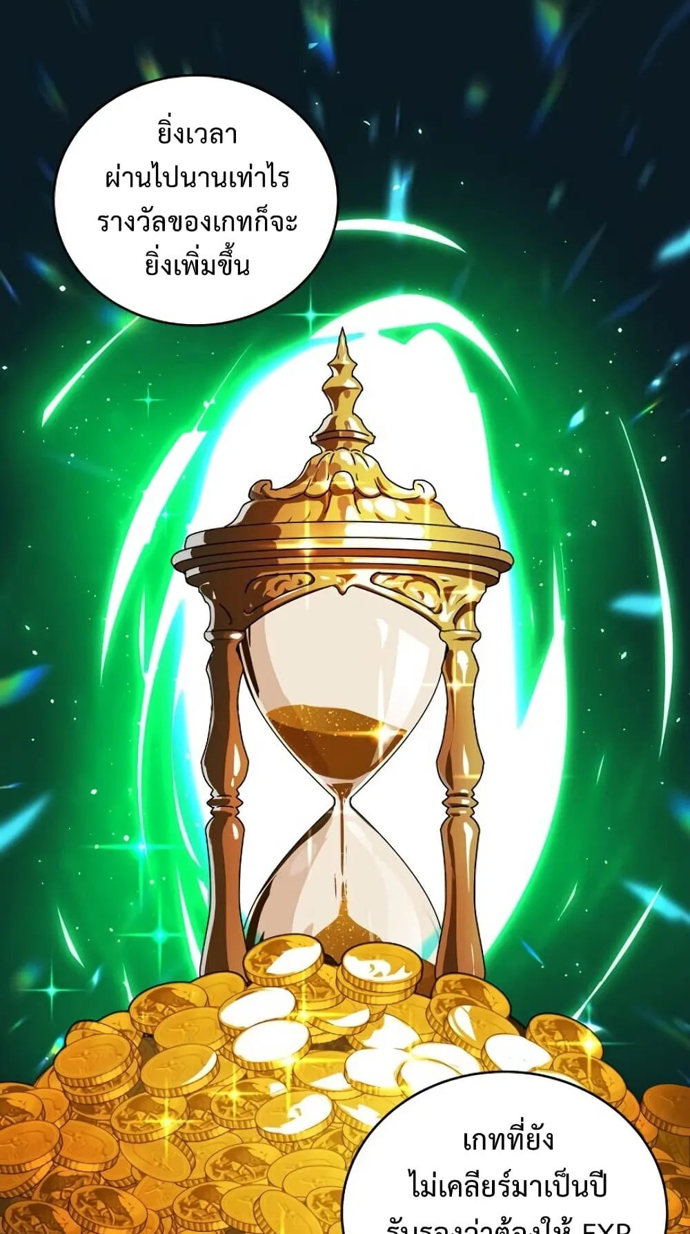 Return of the Frozen Player ตอนที่ 5 หน้า 26