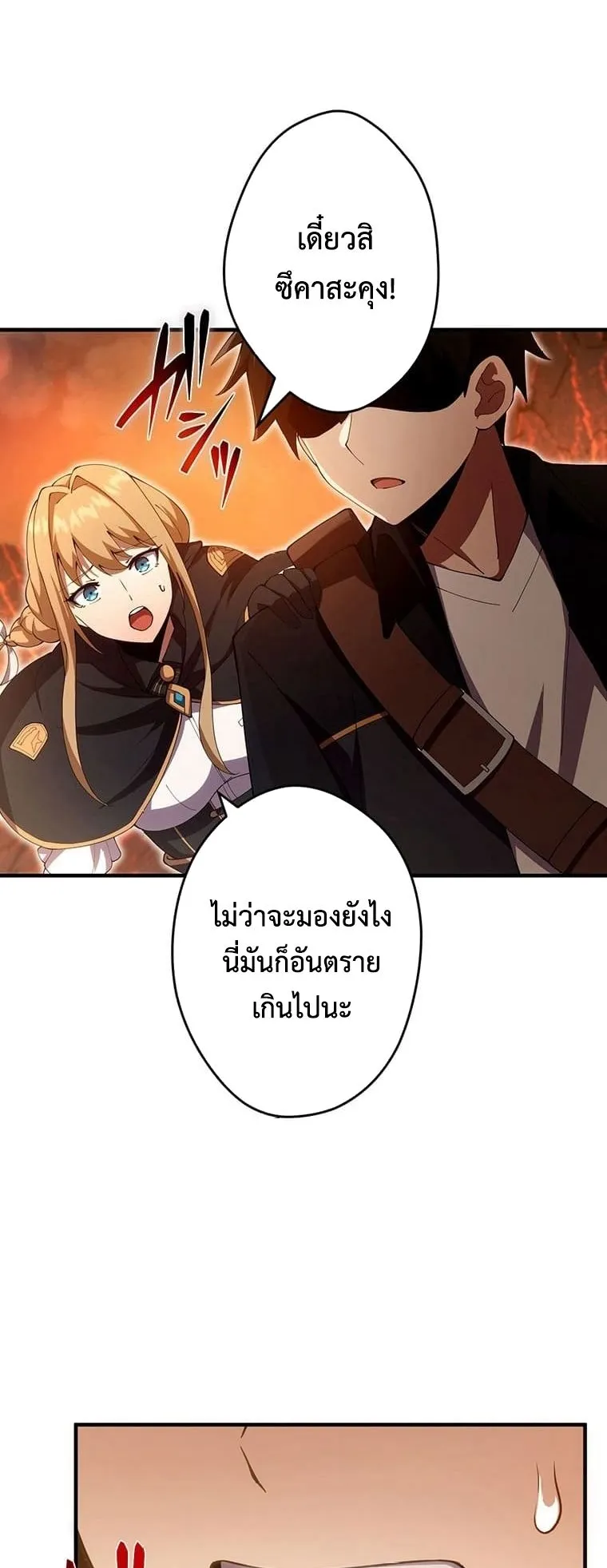 The God-Slaying Copycat ตอนที่ 19 หน้า 23