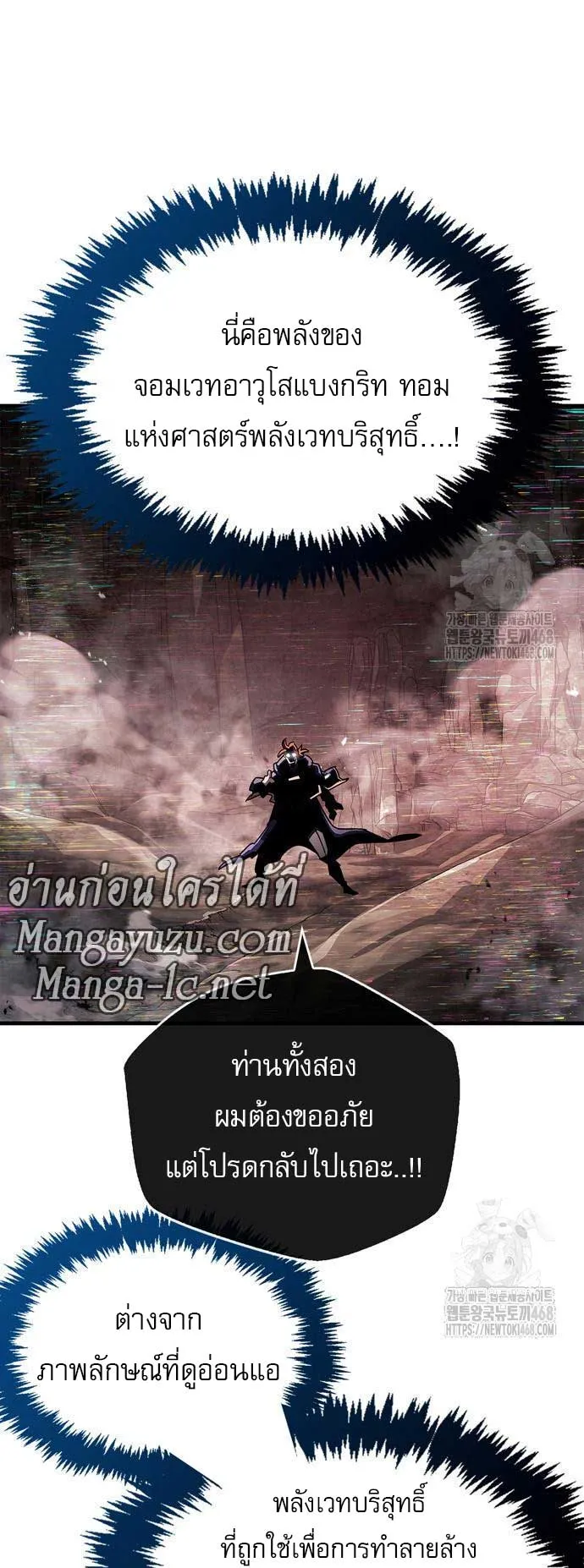 The Player Hides His Past ตอนที่ 61 หน้า 66