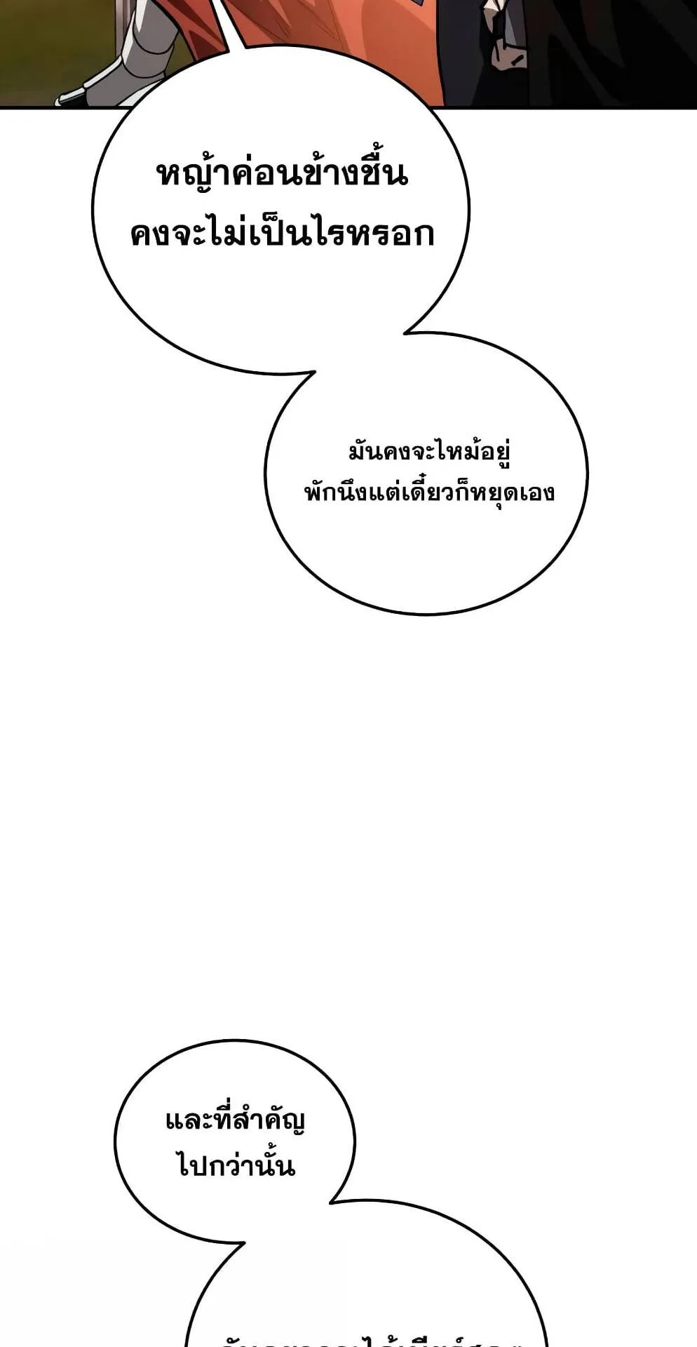 Star-Embracing Swordmaster ตอนที่ 32 หน้า 97