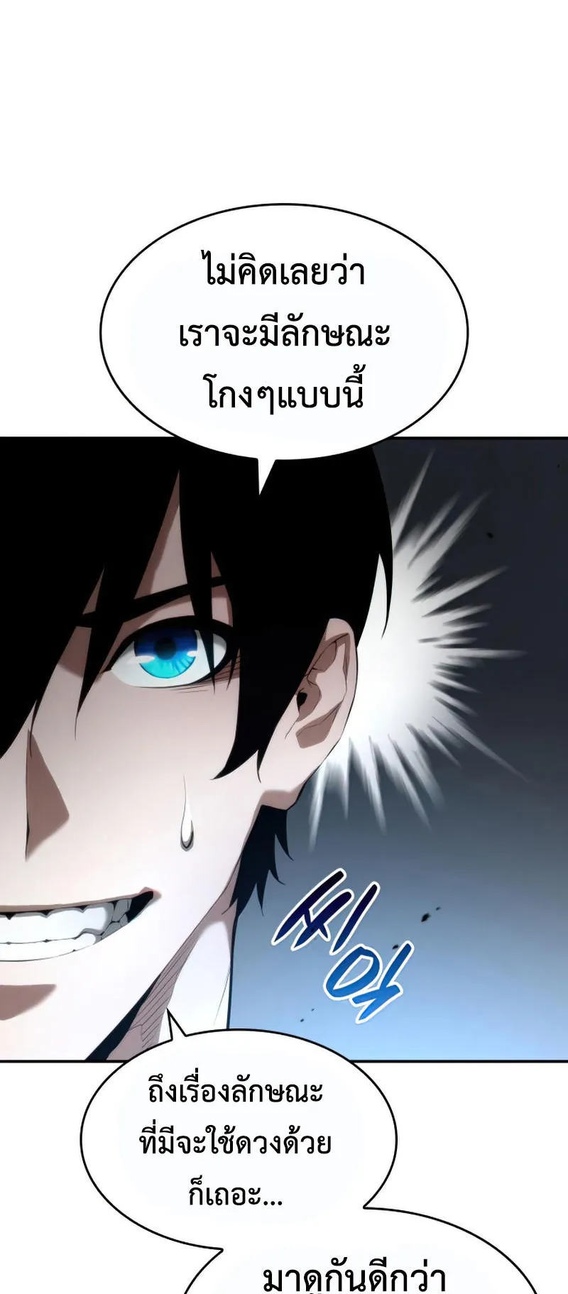 The Boundless Necromancer ตอนที่ 7 หน้า 16