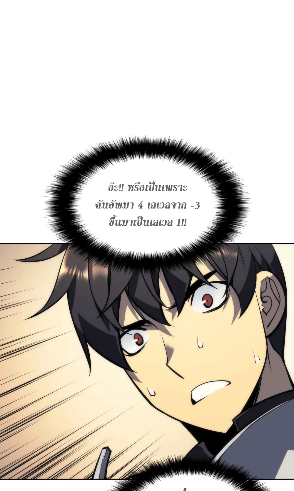 Overgeared ตอนที่ 11 หน้า 8