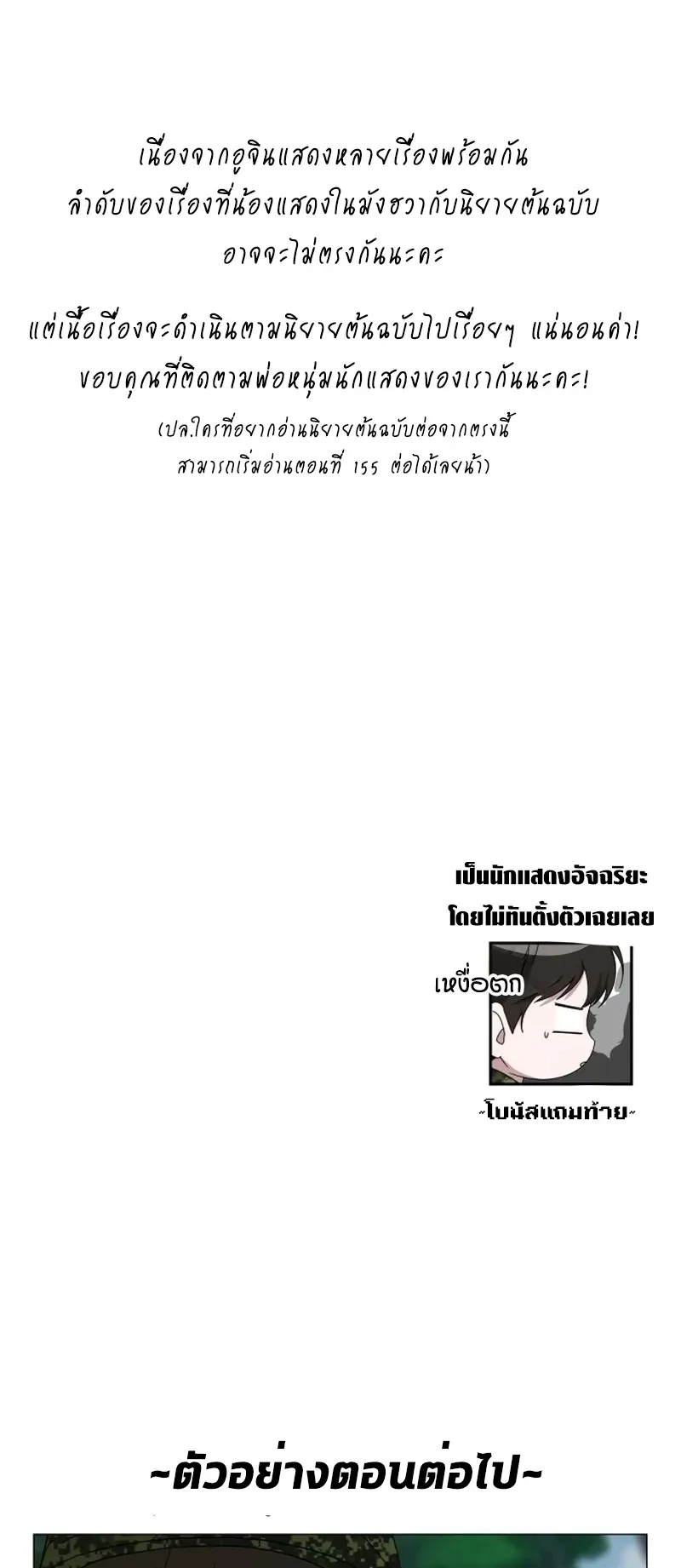 I Was Immediately Mistaken for a Monster Genius Actor ตอนที่ 66 หน้า 68